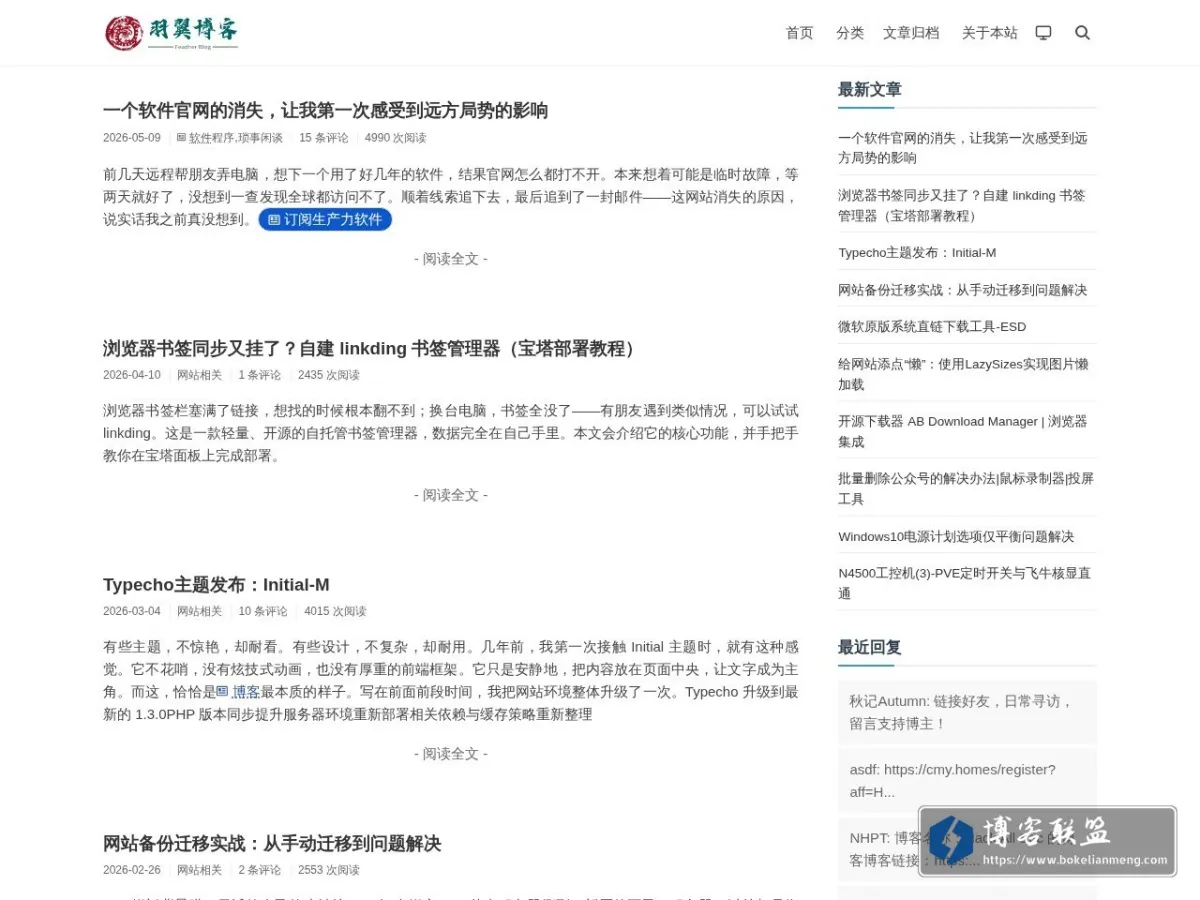 羽翼博客 的网站快照