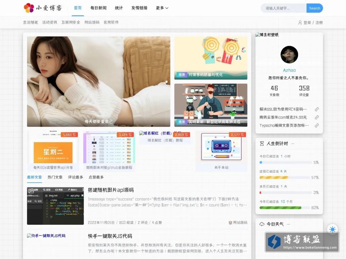 小爱Blog - 生活感叹 的网站快照