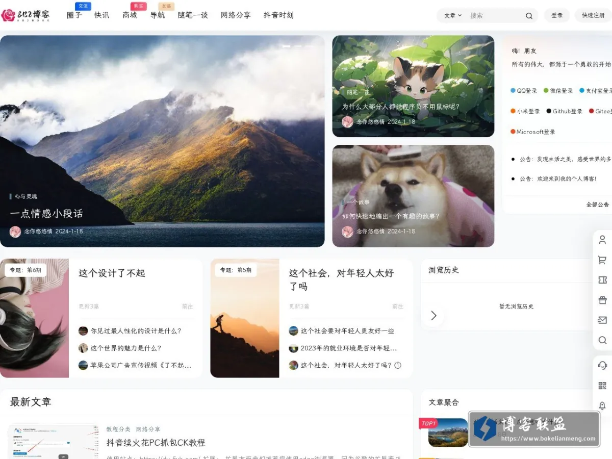 8B2博客 – 这是我的抒写天地 的网站快照