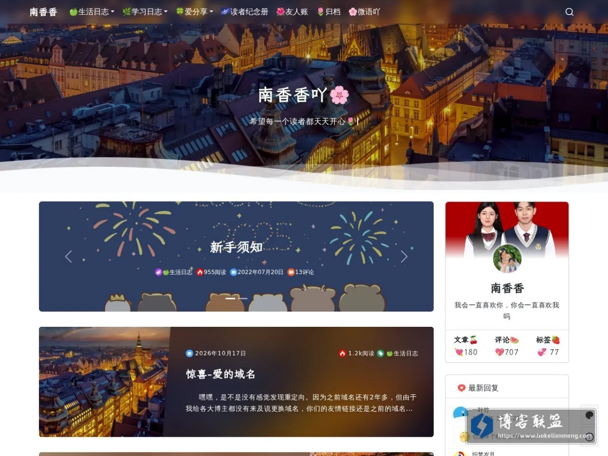 南香香 的网站快照