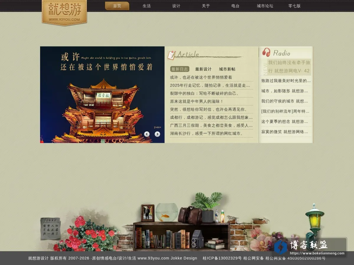 就想游 的网站快照