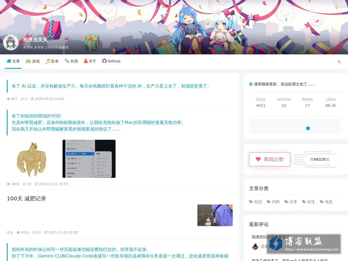 程序员关关 的网站快照