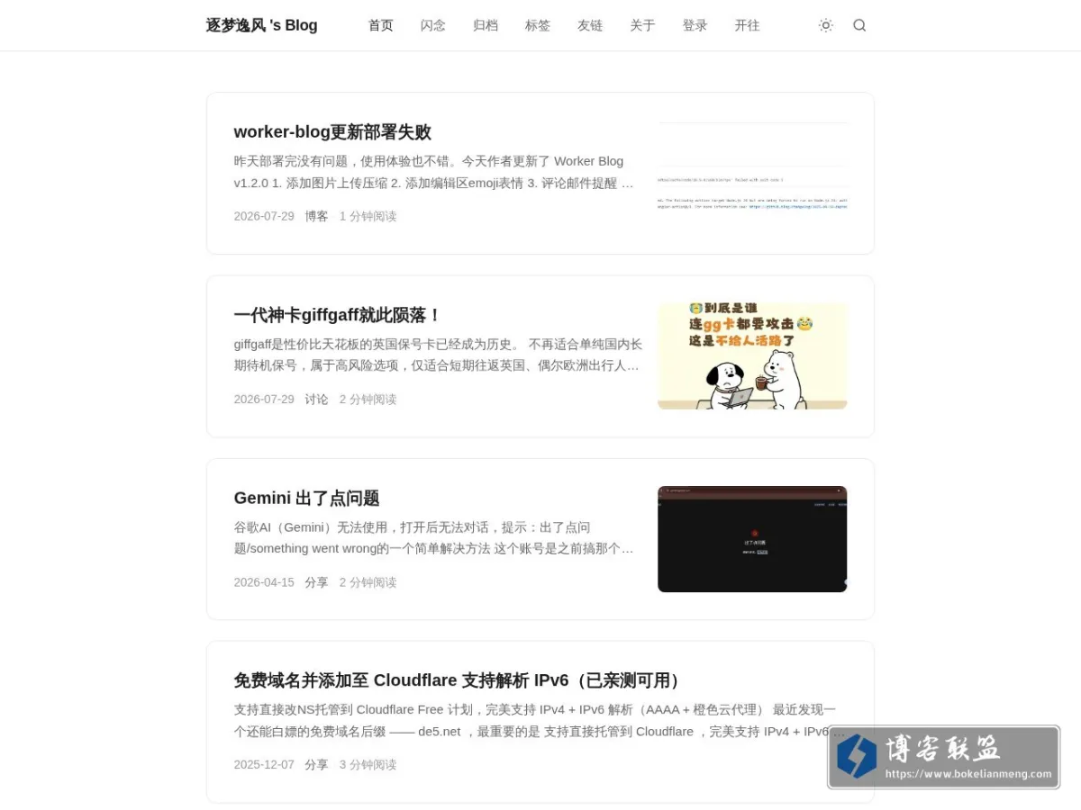 逐梦逸风 's Blog 的网站快照