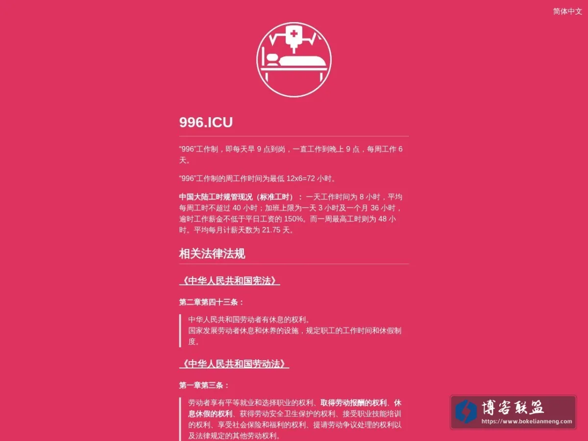 996.icu 的网站快照