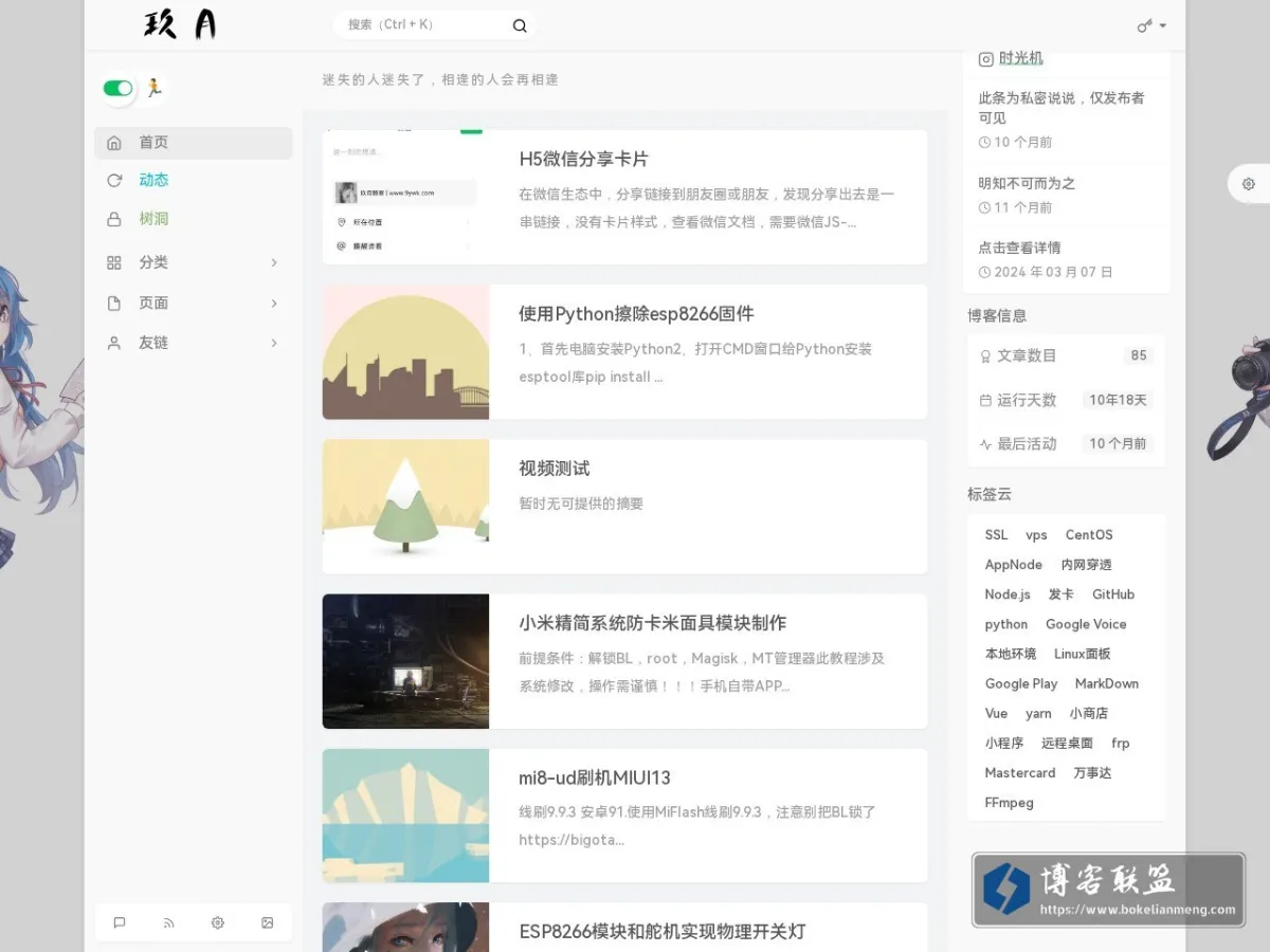 玖月博客 的网站快照