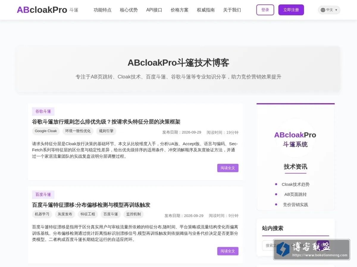 ABcloakPro斗篷技术博客 的网站快照