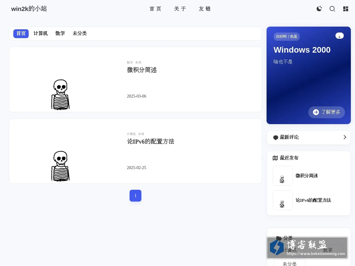 win2k的小站 - 一个屑站 的网站快照