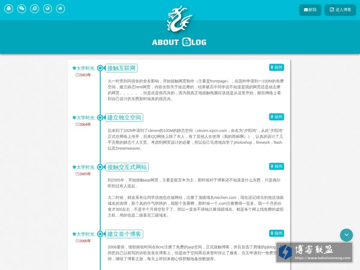 关于博客 的网站快照
