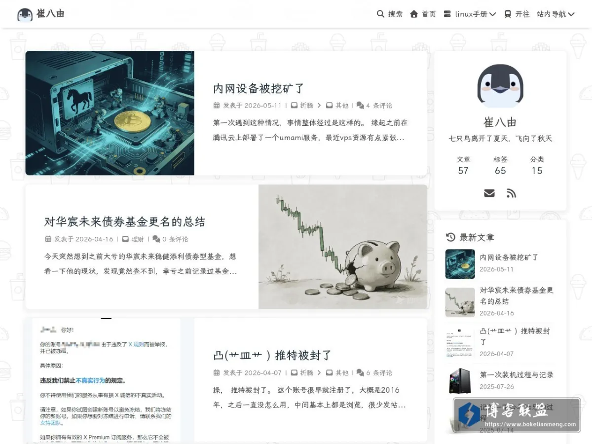 崔八由 的网站快照