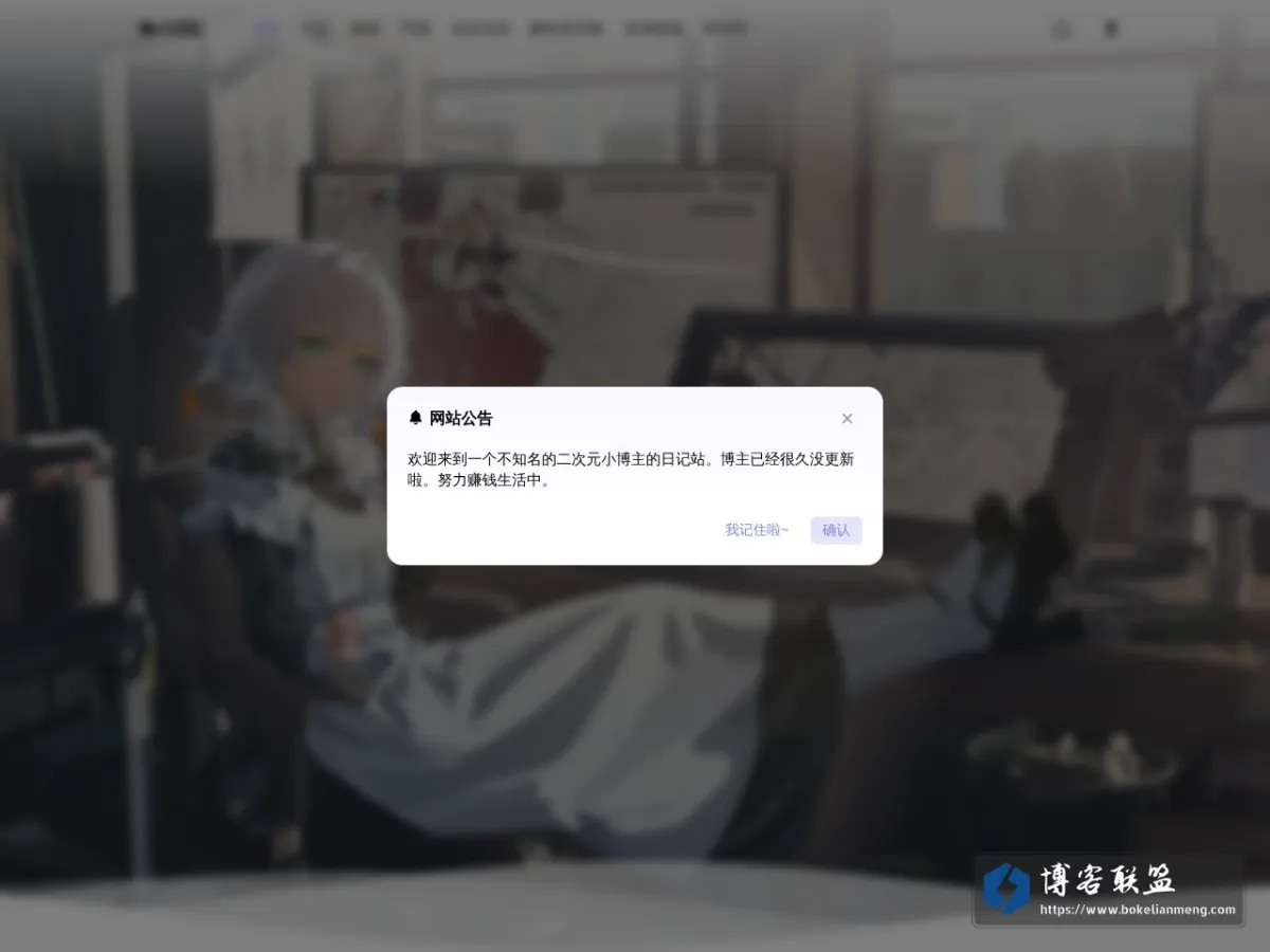 猫の日記 – 记录日常生活的二次元博主 的网站快照