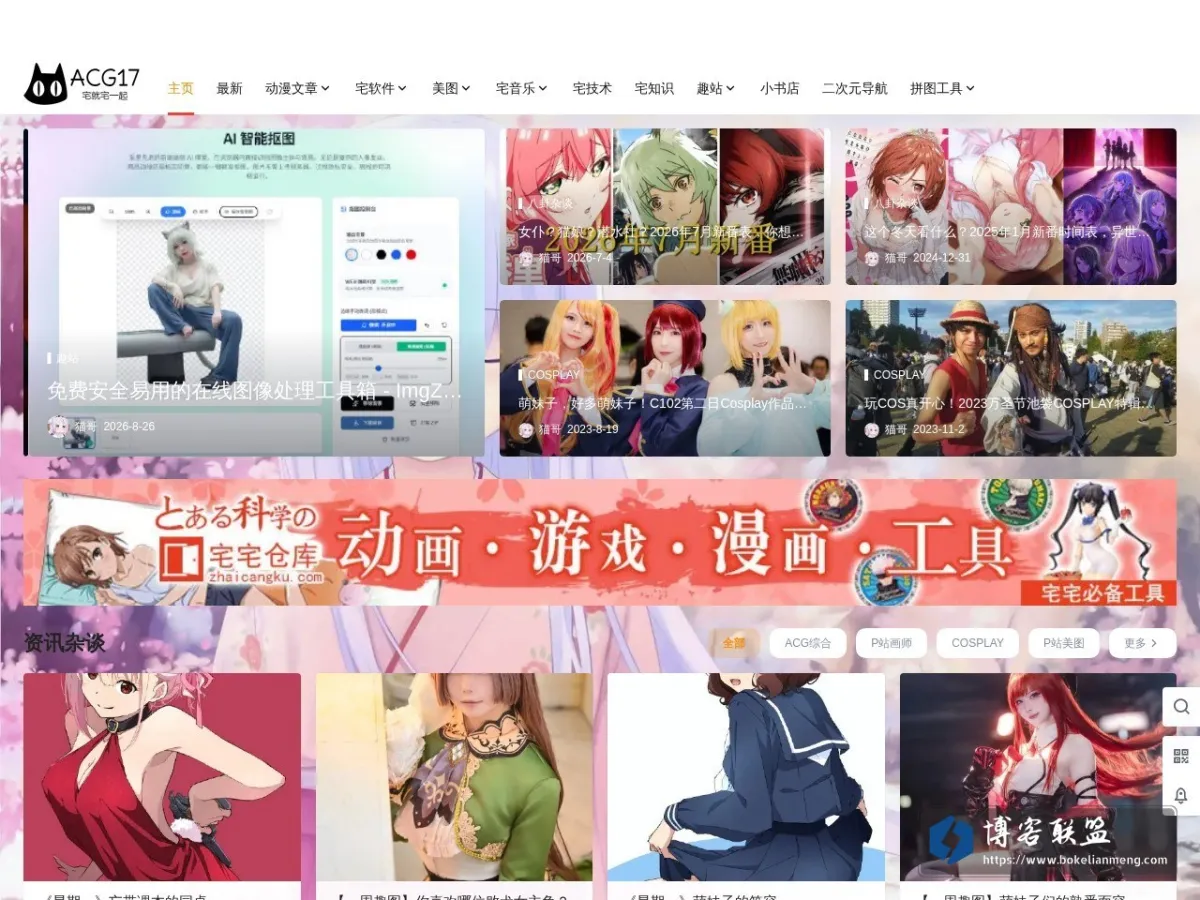 ACG17 的网站快照