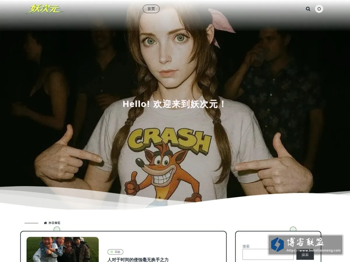 妖次元 的网站快照