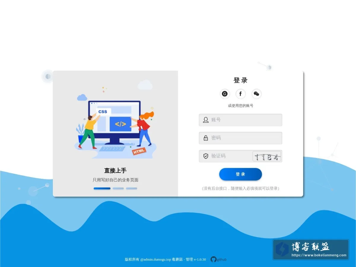最基础的管理端架子 - 毒蘑菇管理 - web 的网站快照