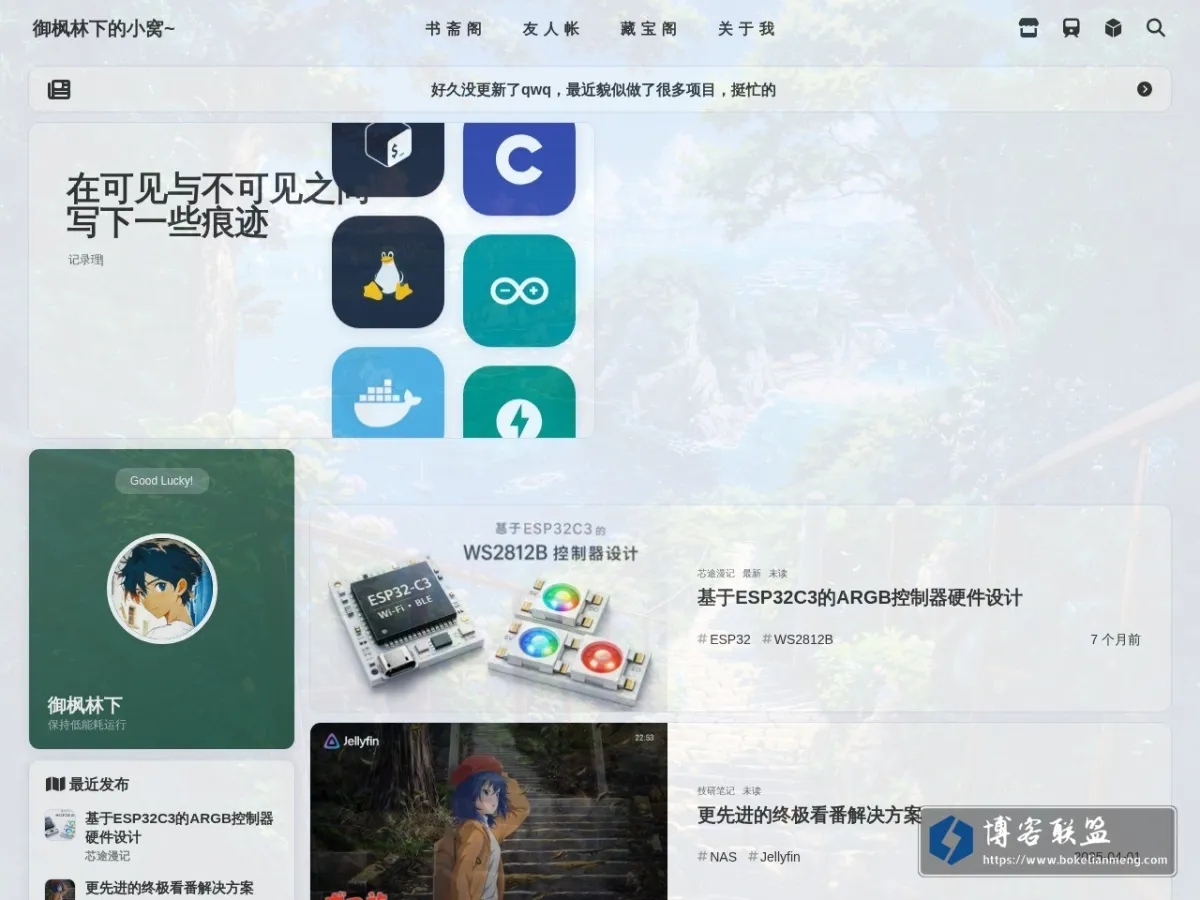 御枫林下的小站 的网站快照