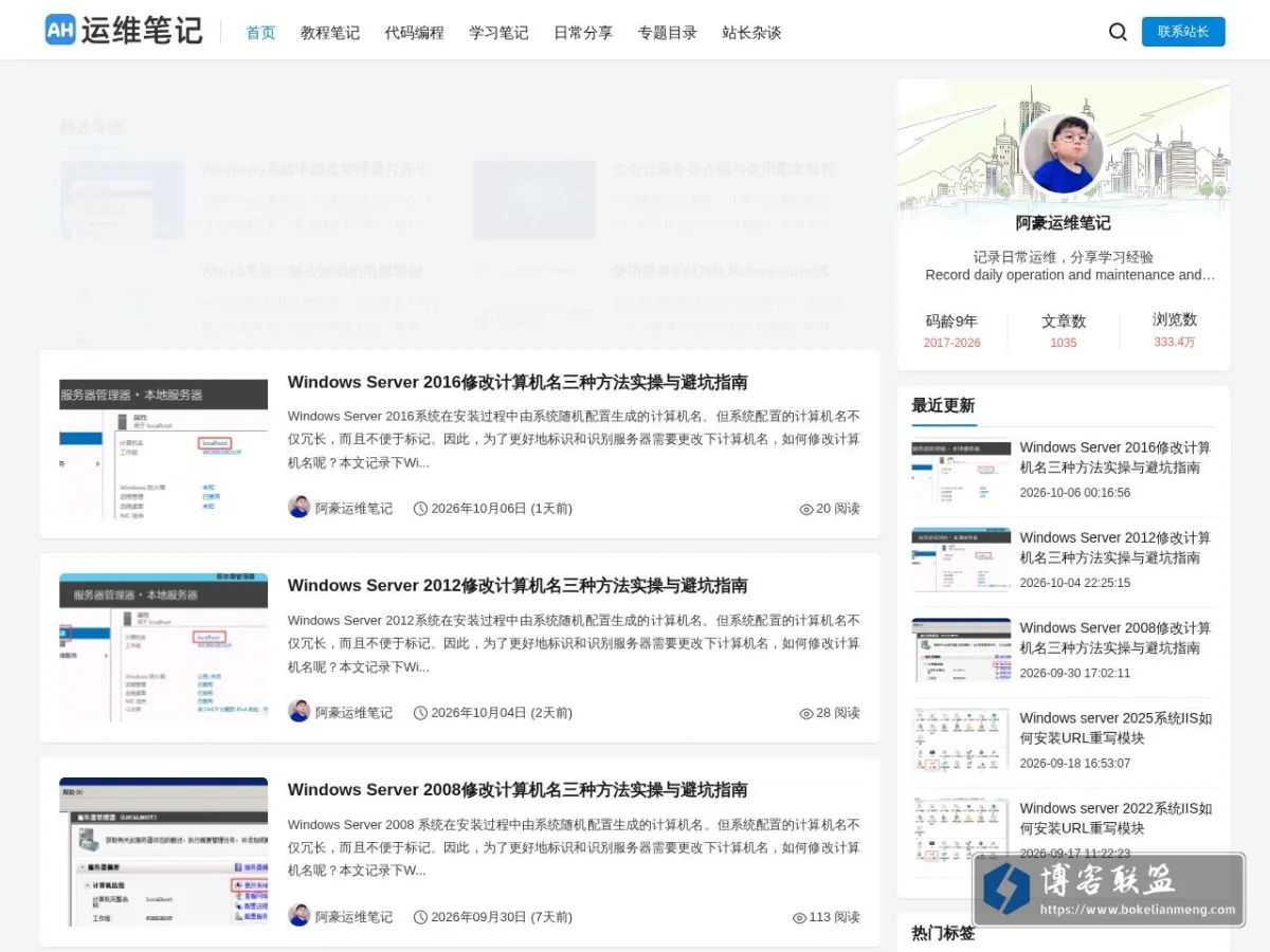 阿豪运维笔记 的网站快照