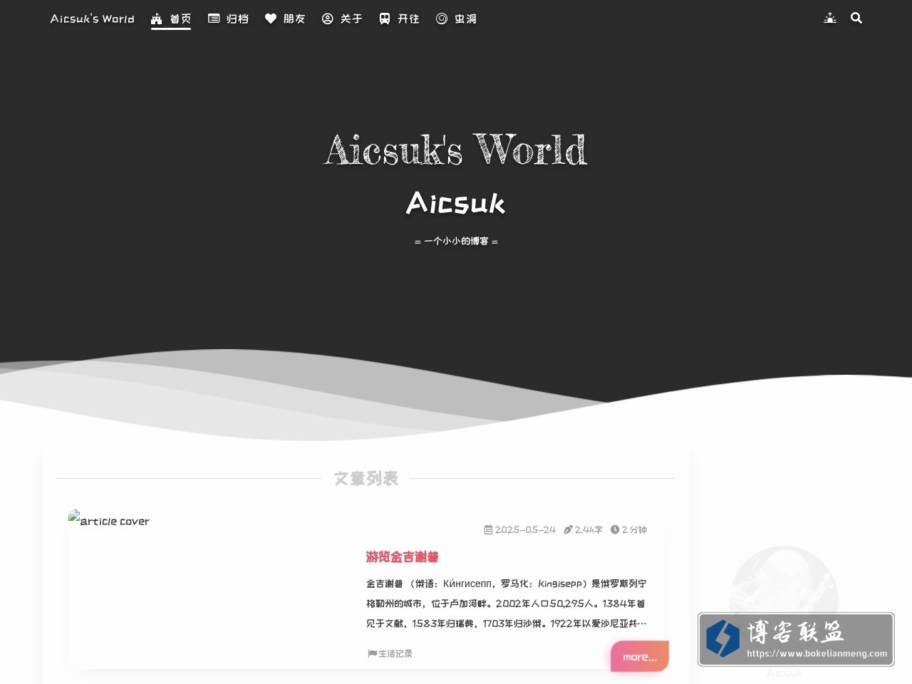 Aicsuk's World 的网站快照