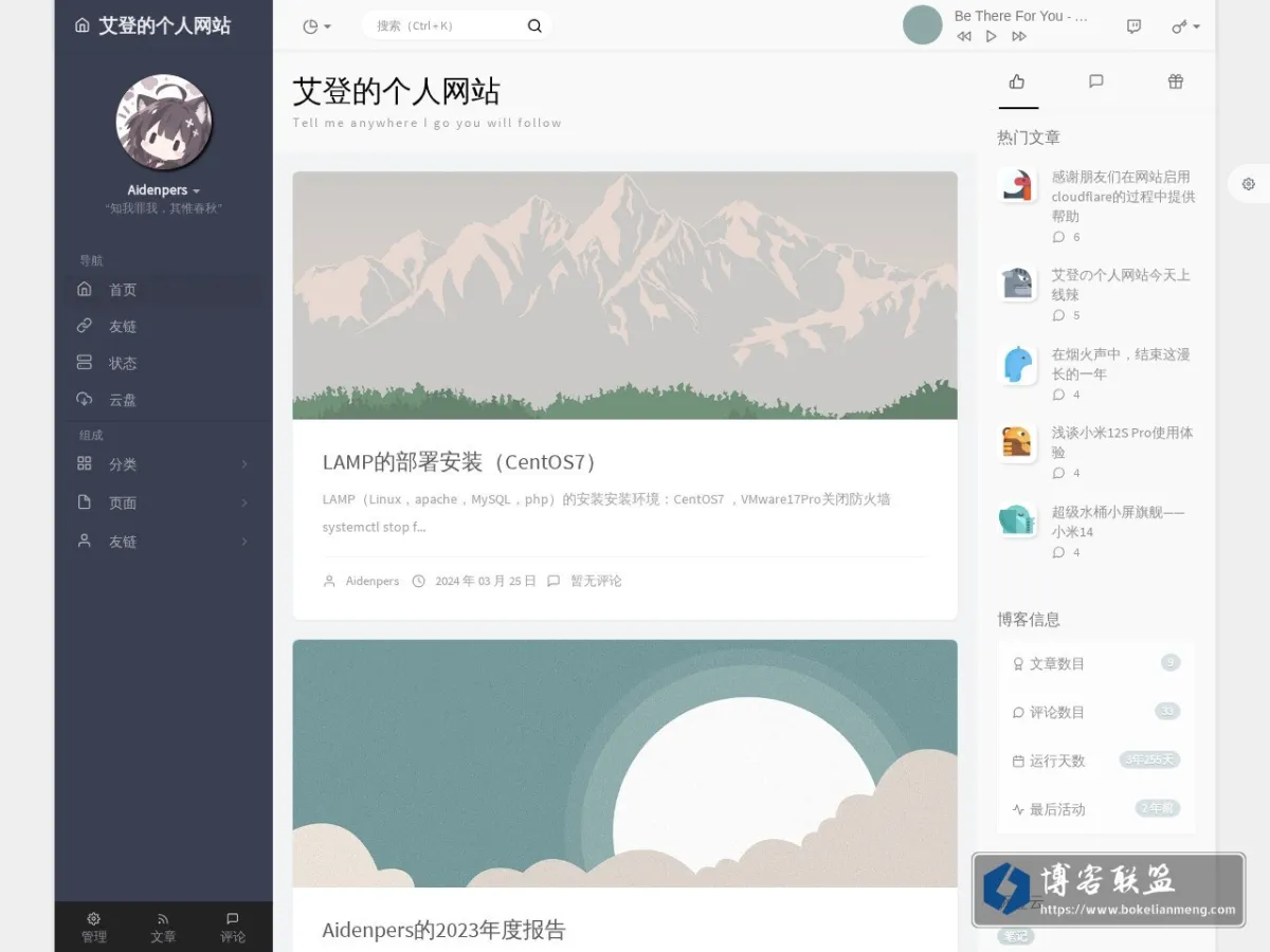 艾登的个人网站 的网站快照