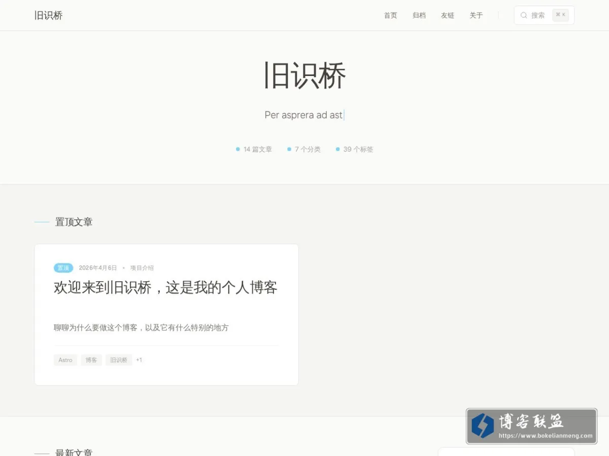 旧识桥 | 什么都略懂一点，生活更多彩一些 的网站快照