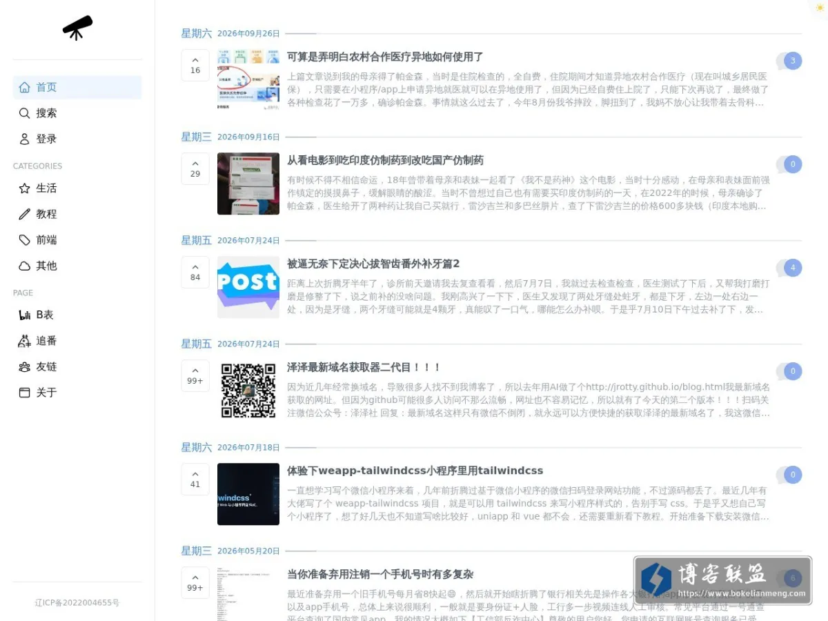 泽泽小站 - 泽泽社长的个人博客 的网站快照