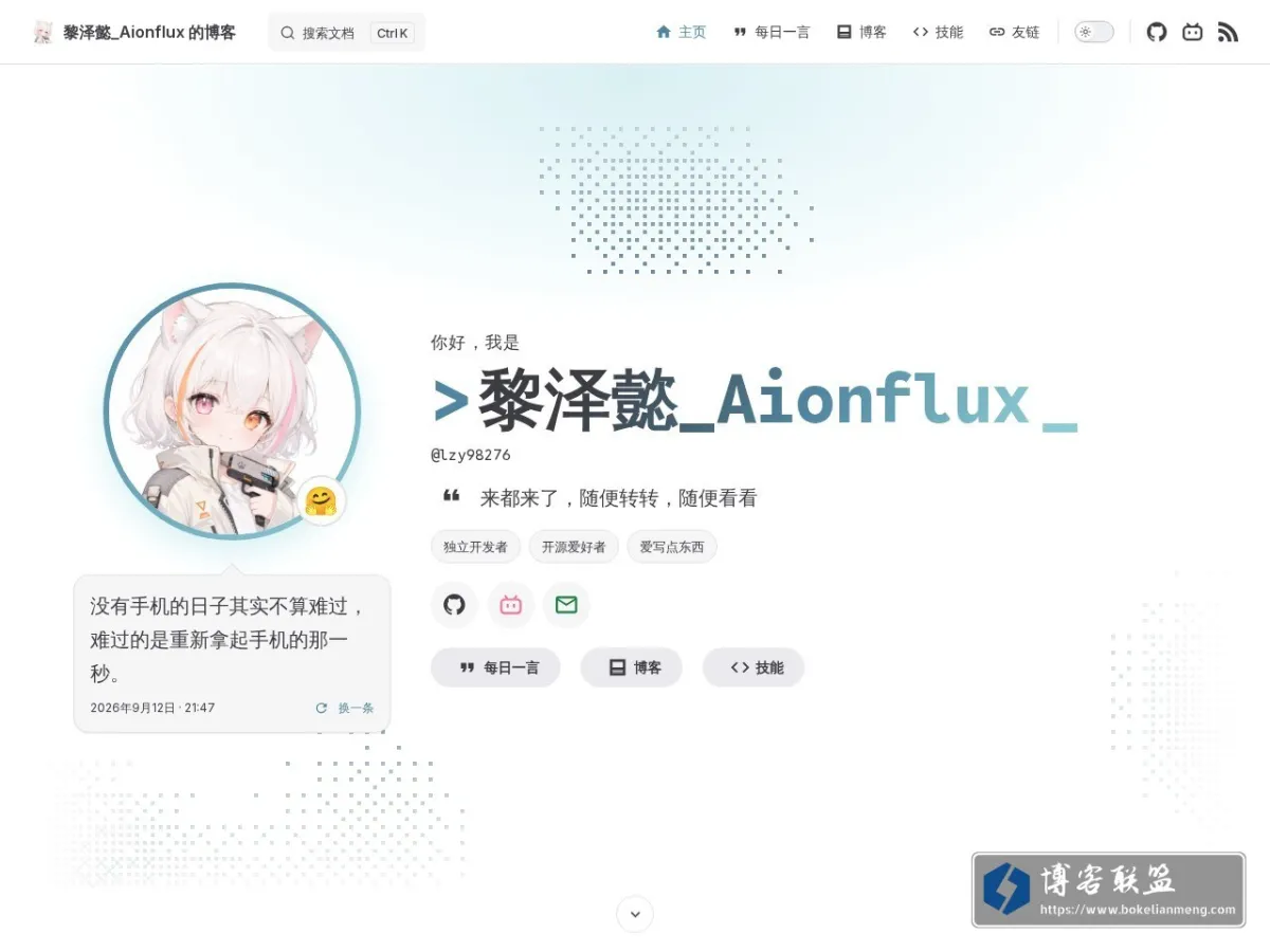 黎泽懿_Aionflux 的博客 的网站快照