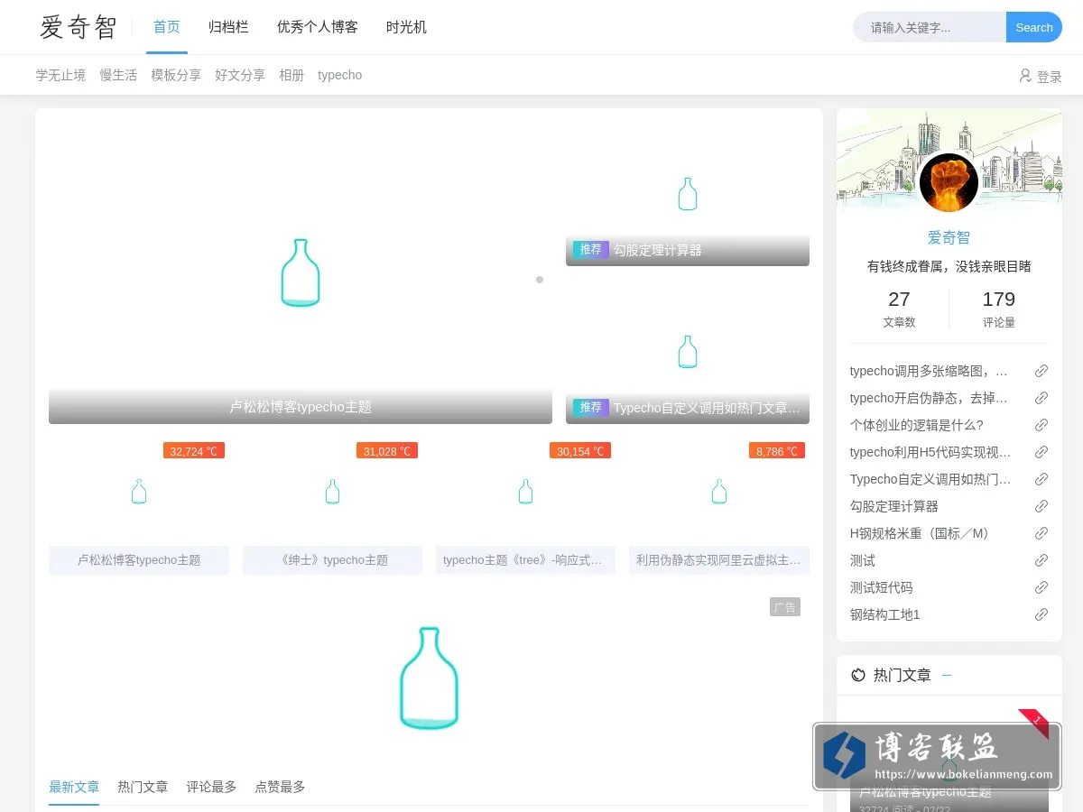 爱奇智 的网站快照