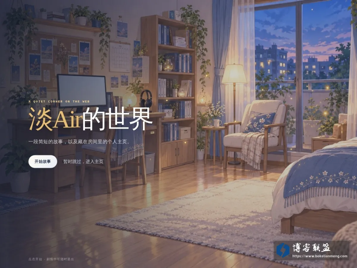 淡Air - AI / CV 学习笔记与个人随想 的网站快照
