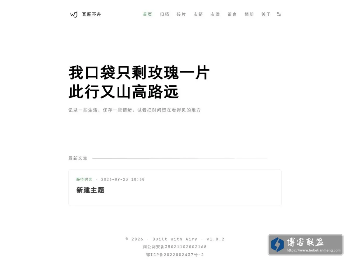 瓦匠不舟 的网站快照