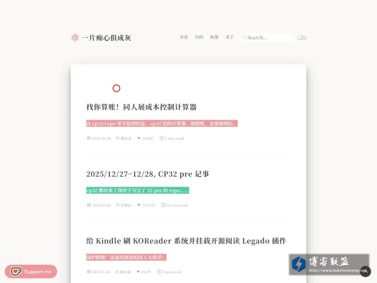 一片痴心俱成灰 的网站快照
