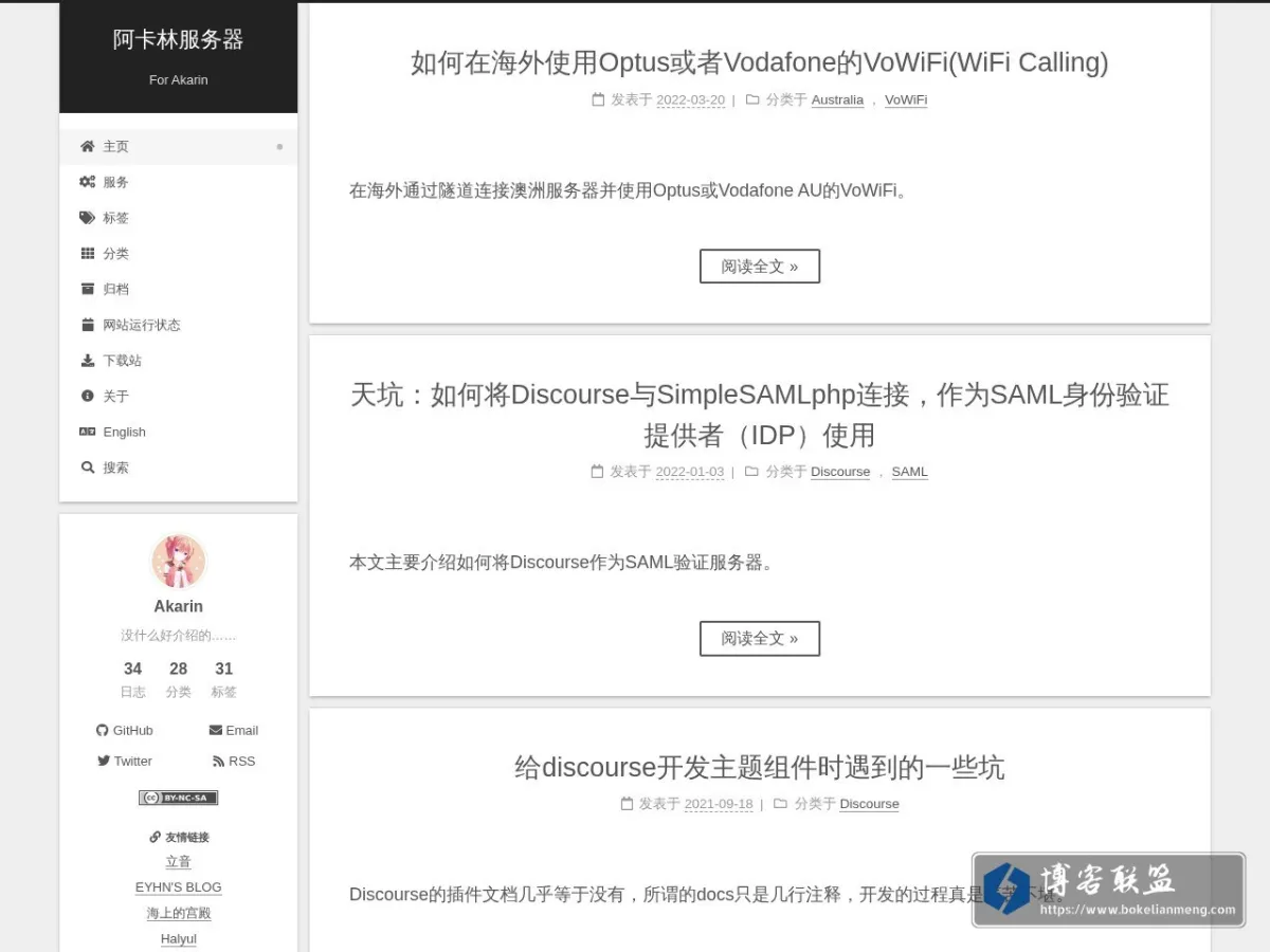 阿卡林服务器 的网站快照