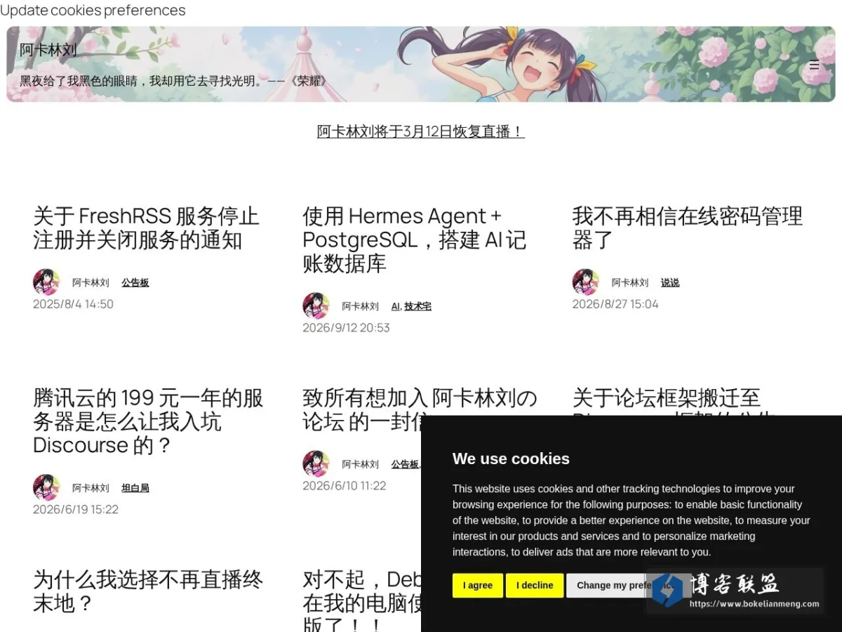www.akarinliu.com 的网站快照
