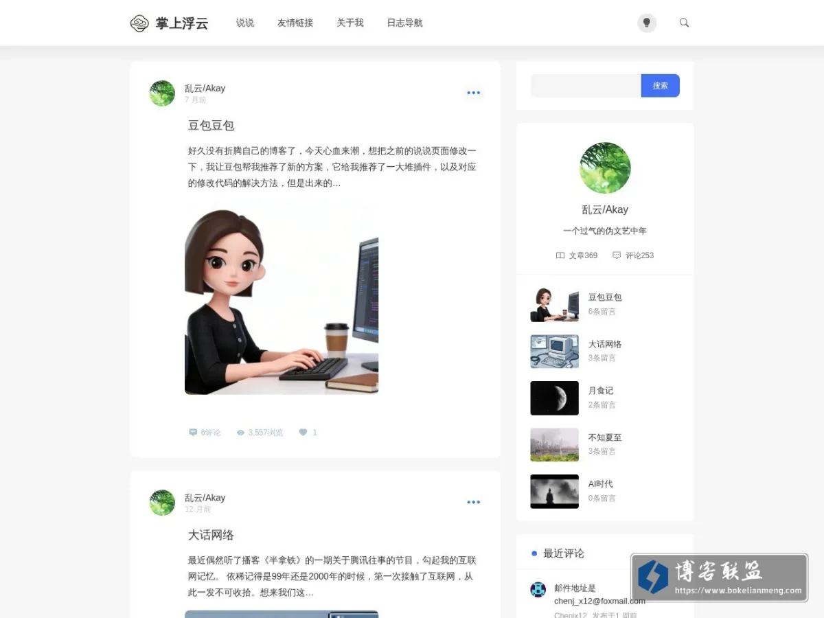 www.akay.cn 的网站快照