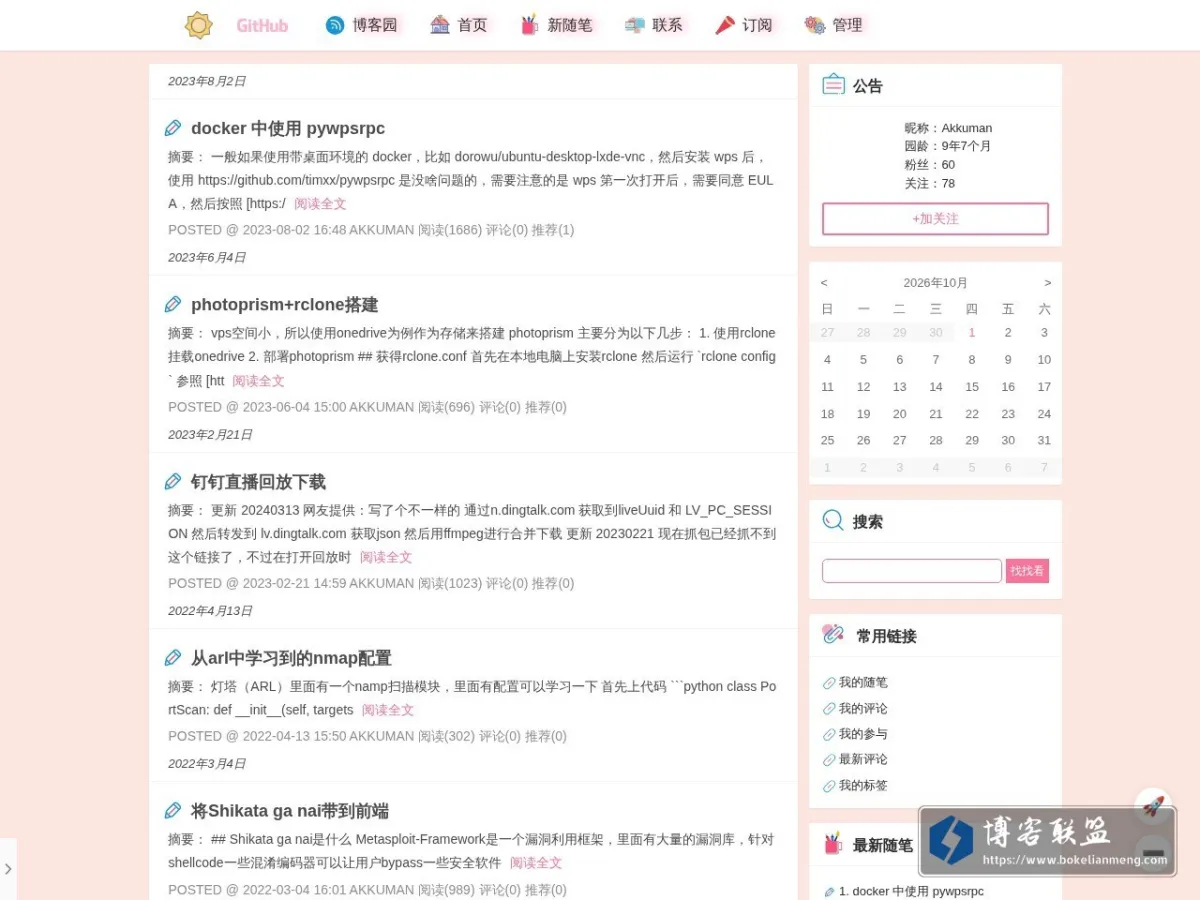 Akkuman - 博客园 的网站快照