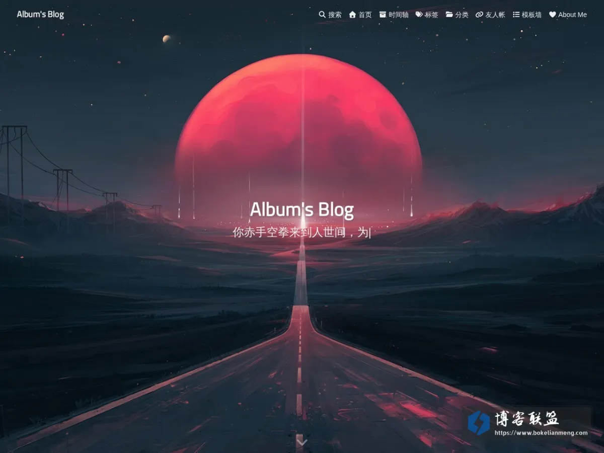Album's Blog - 起风了，唯有努力生存。 的网站快照