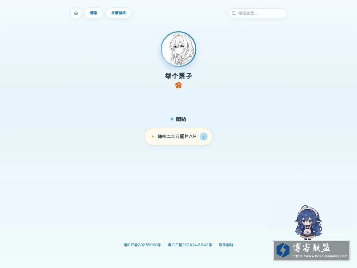举个栗子 的网站快照