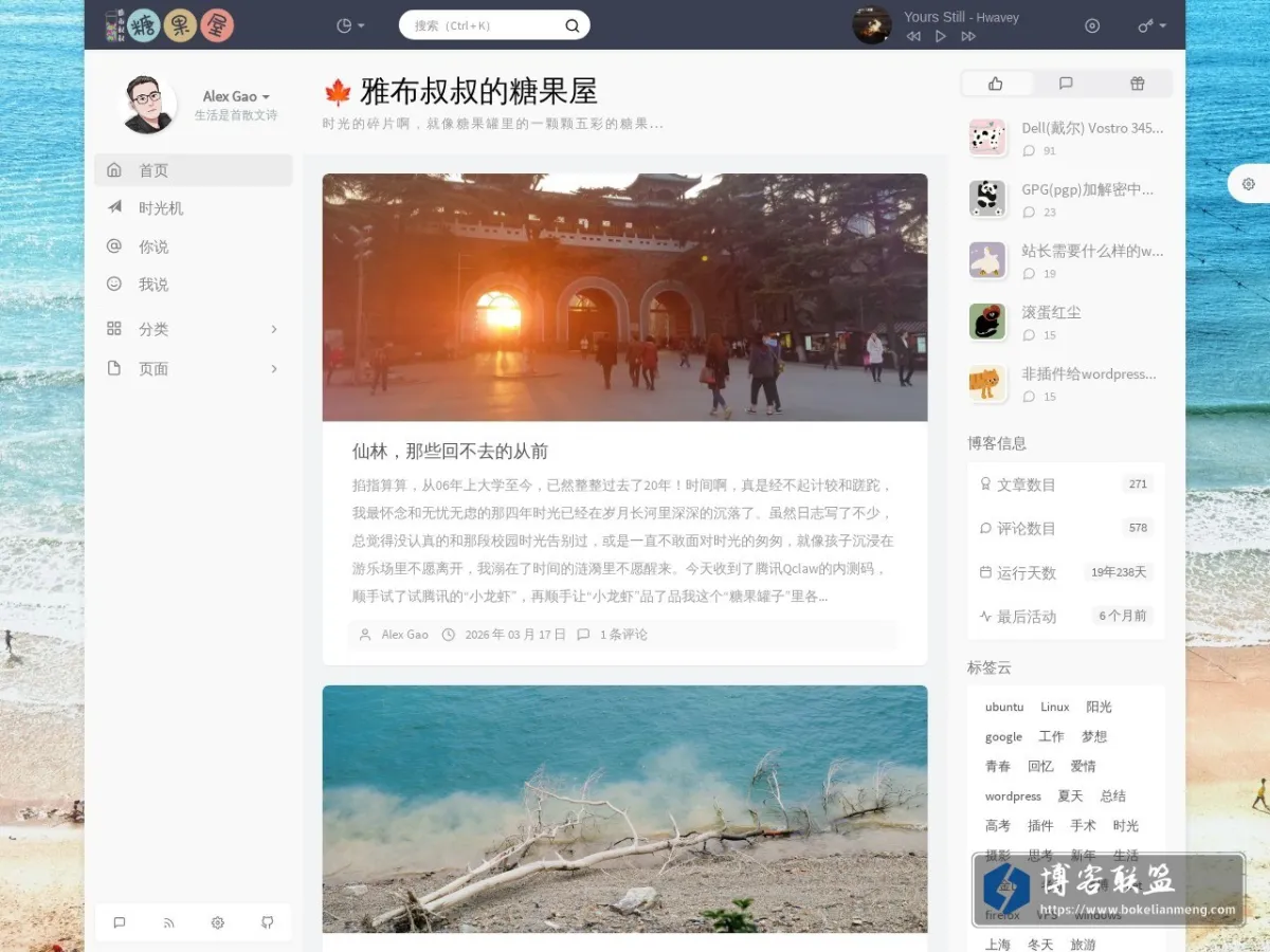 雅布叔叔的糖果屋 - Alex Blog 的网站快照
