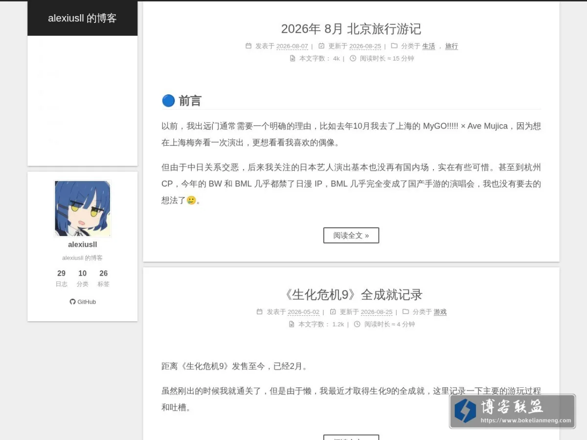 alexiusll 的博客 的网站快照