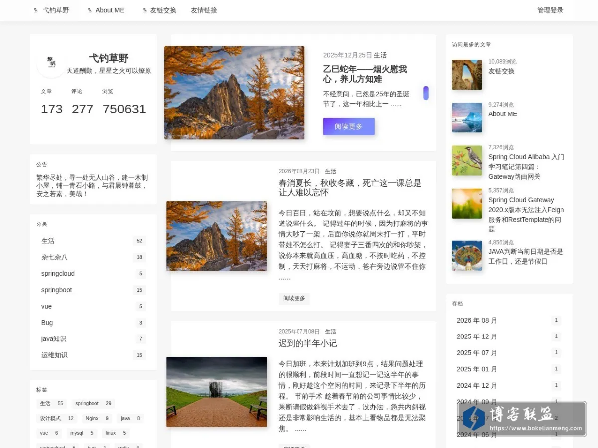 弋钓草野 的网站快照