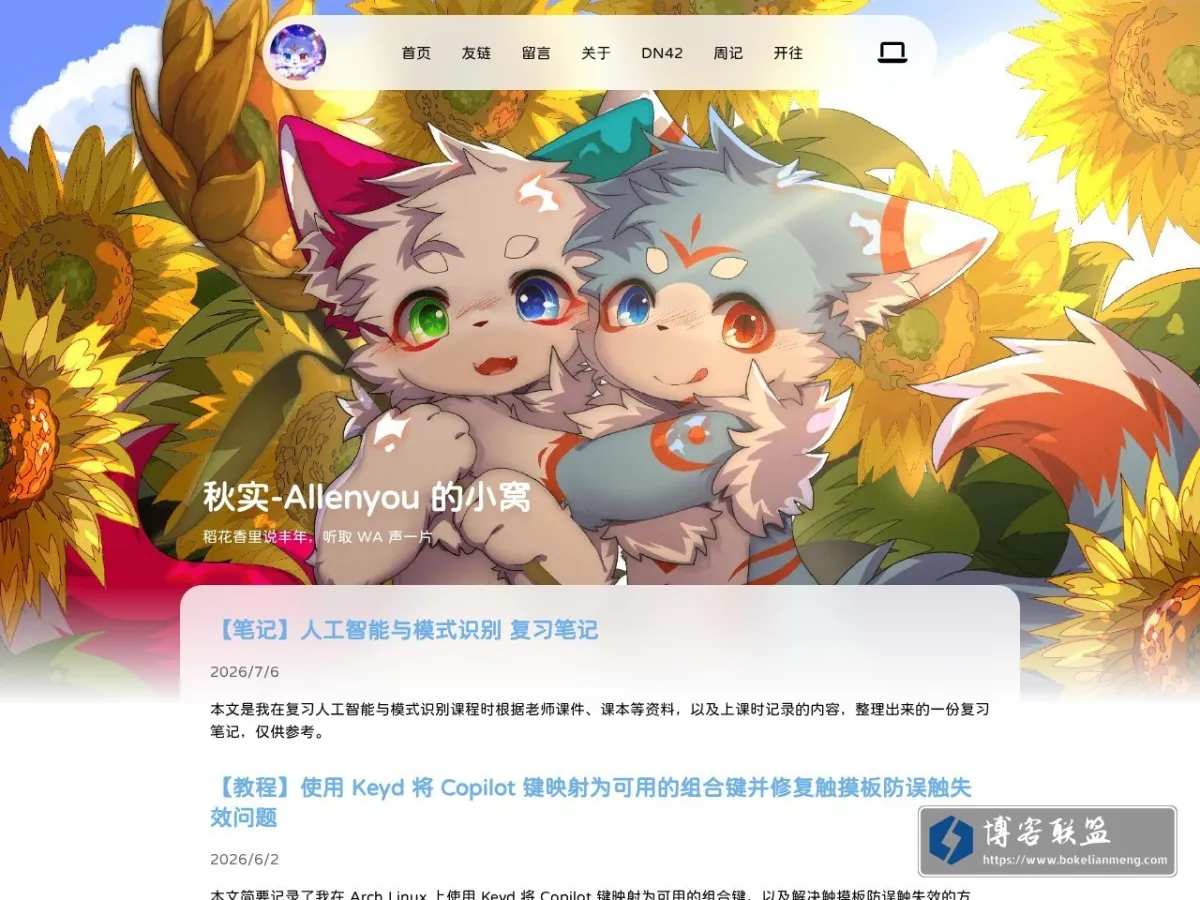 秋实-Allenyou 的小窝 的网站快照