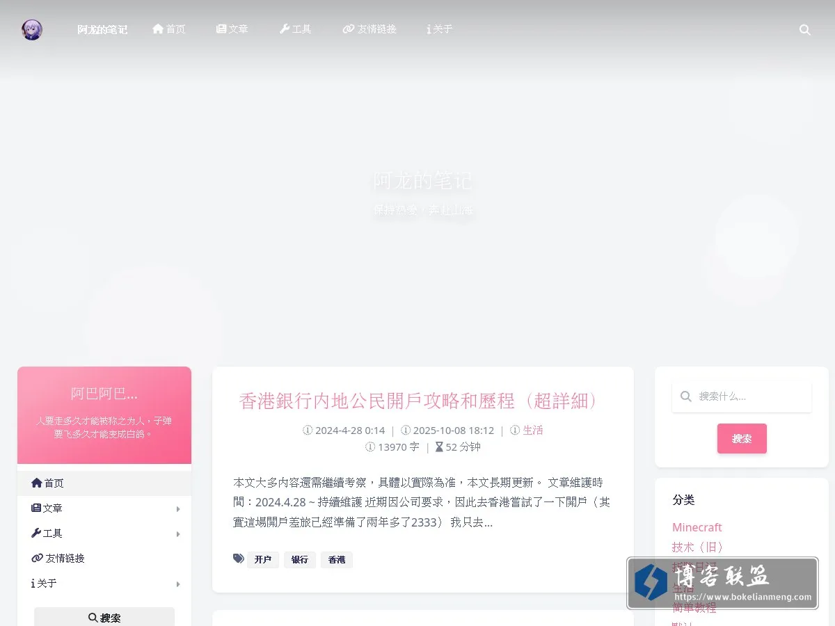 阿龙的笔记 的网站快照