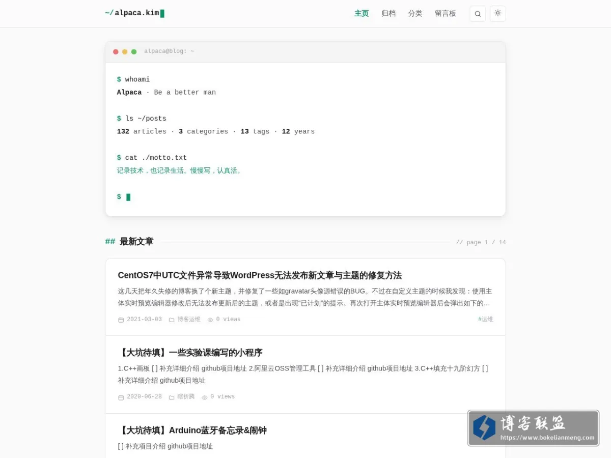Alpaca的博客 的网站快照