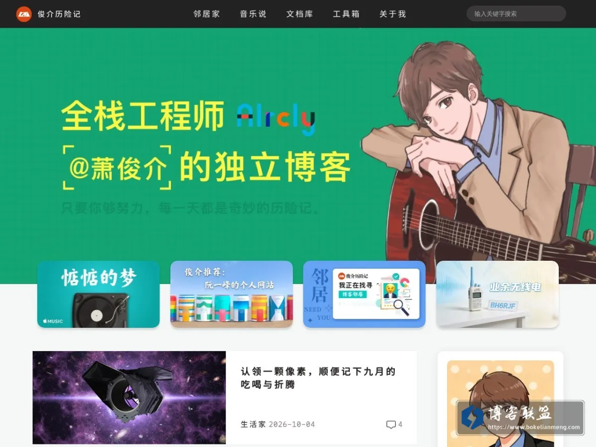 俊介历险记 的网站快照