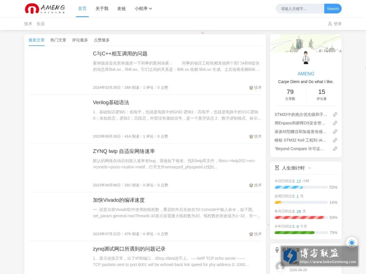 AMENG记录 的网站快照