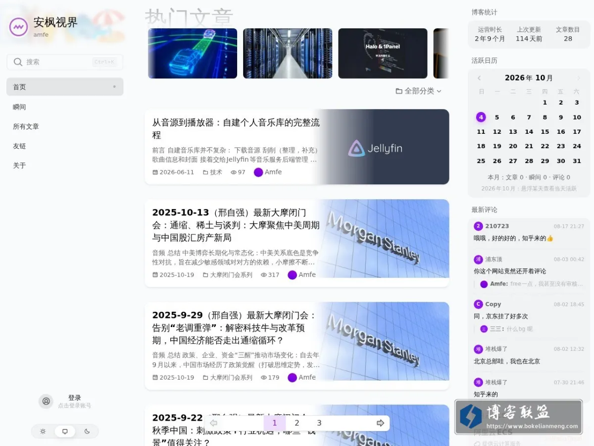 安枫视界 | 宏观经济市场分析与人工智能技术的推广 的网站快照