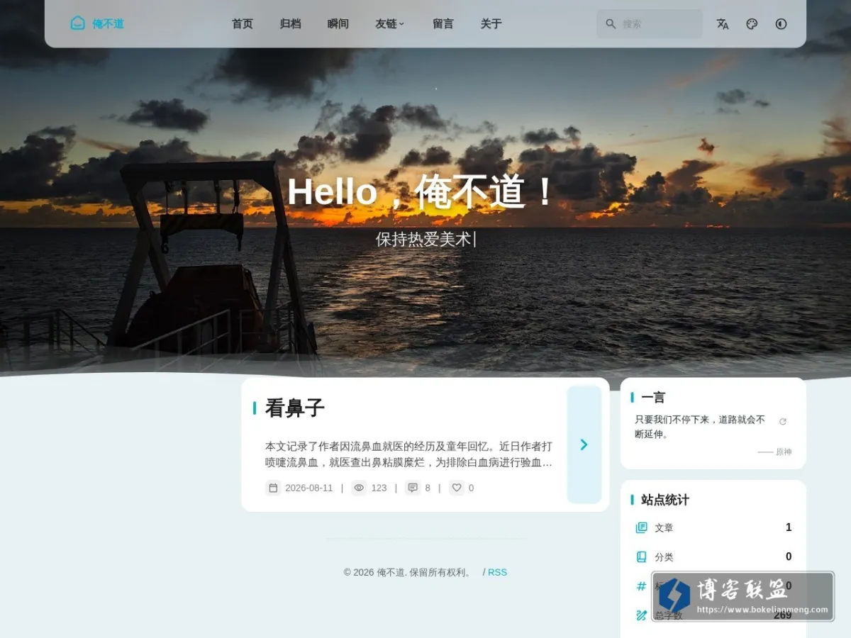 俺不道 的网站快照