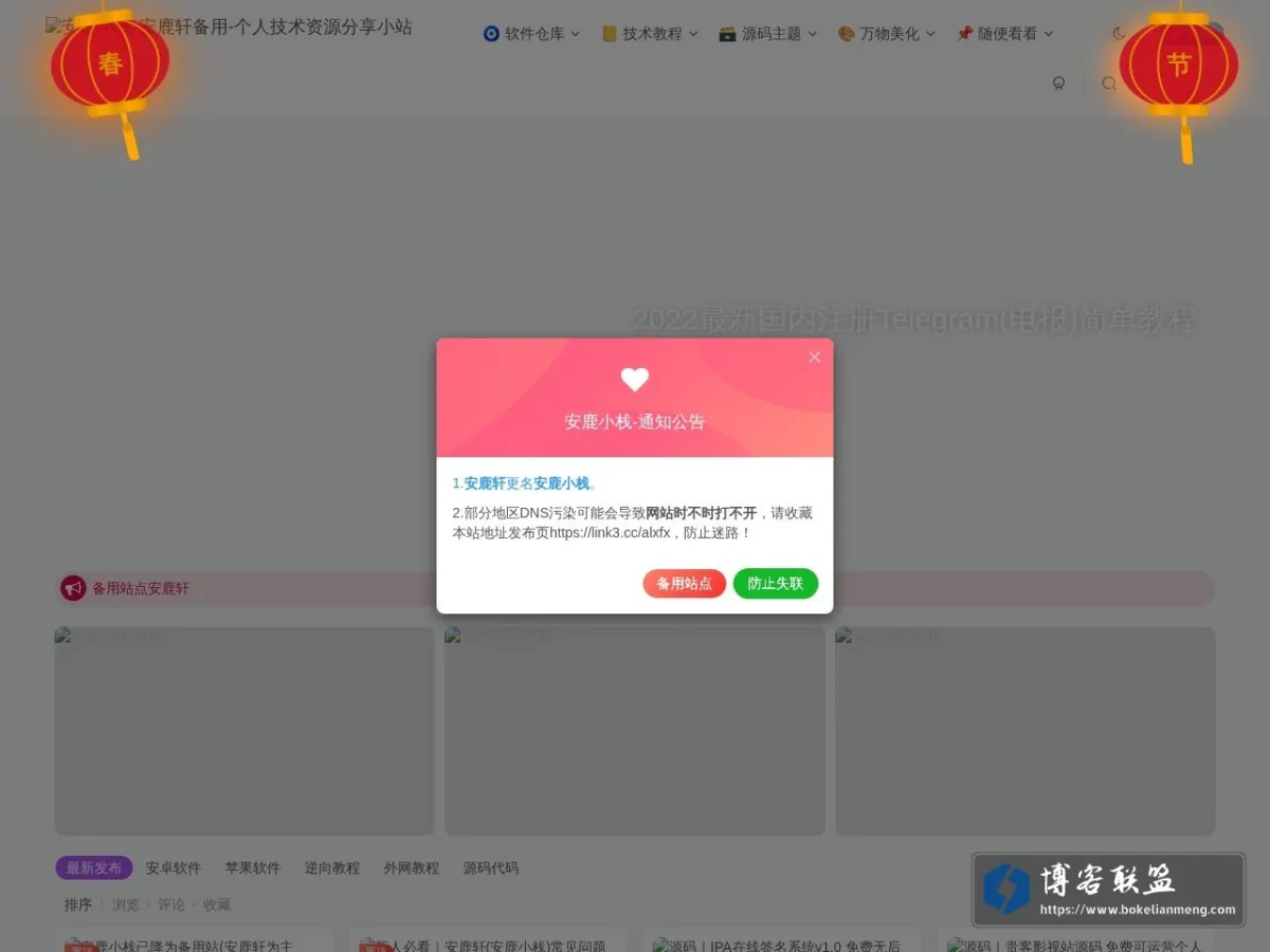 安鹿小栈 的网站快照