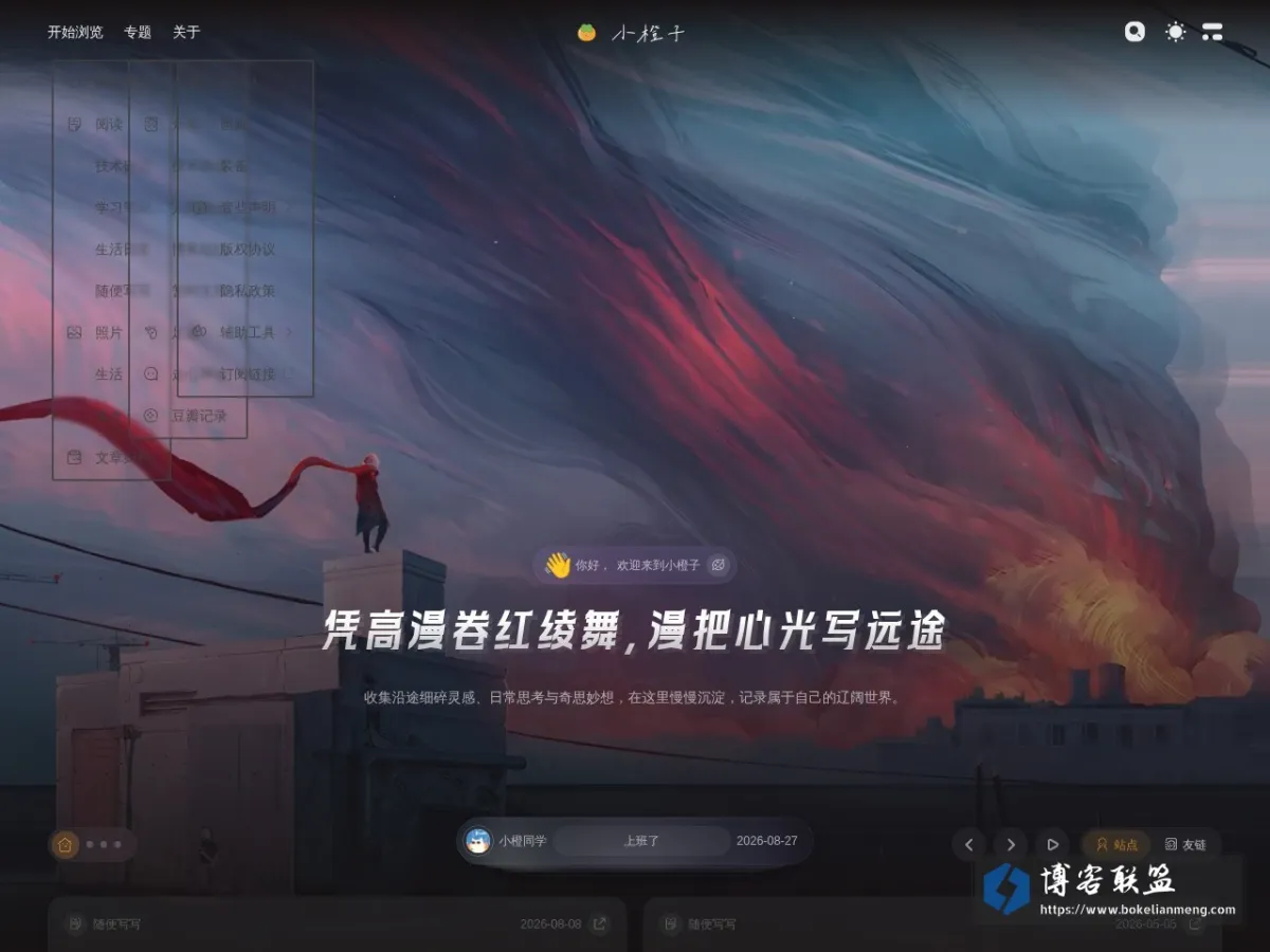 小橙子 - 在橙光里，收集人间小确幸 的网站快照