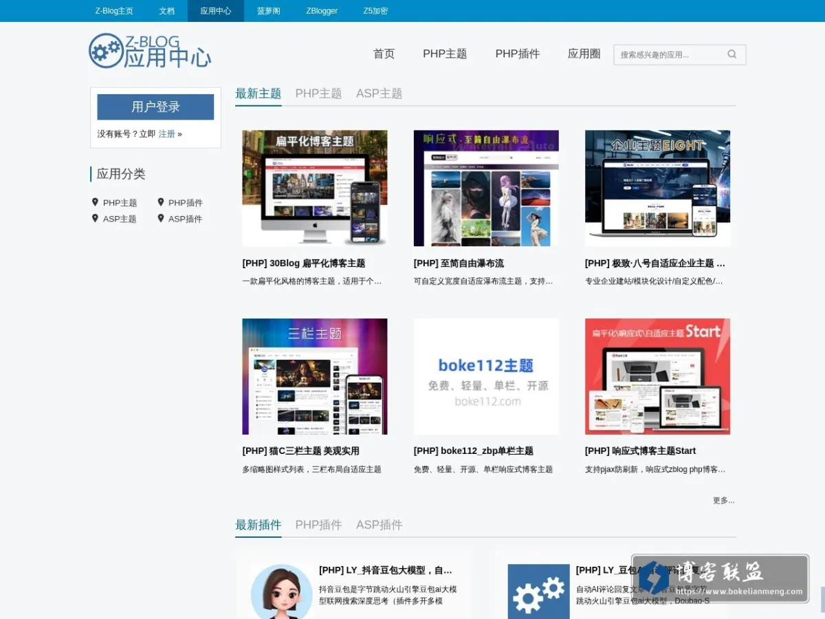 Z-Blog 应用中心 - Z-Blog & Z-BlogPHP 应用大本营，提供免费与收费的 Z-Blog & Z-BlogPHP 主题、模板和插件的下载 的网站快照