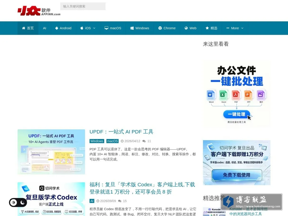 小众软件 的网站快照