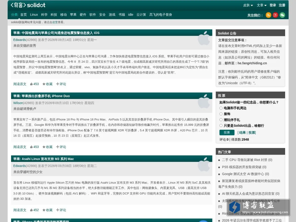 奇客资讯网 的网站快照